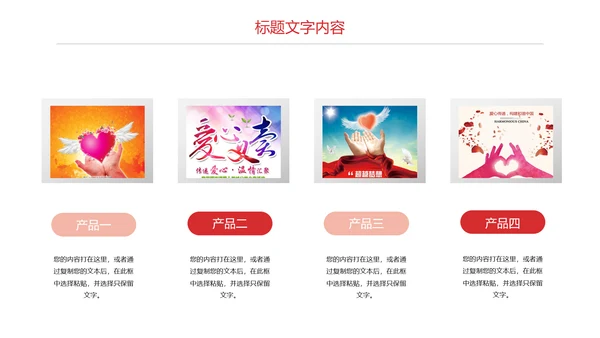 慈善爱心公益奉献爱心PPT模板