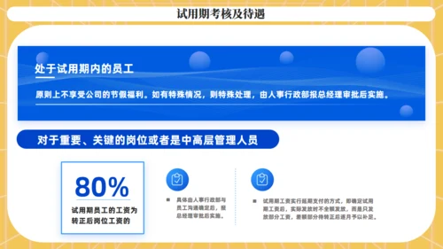 新员工试岗管理考核通用PPT课件模板