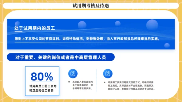 新员工试岗管理考核通用PPT课件模板