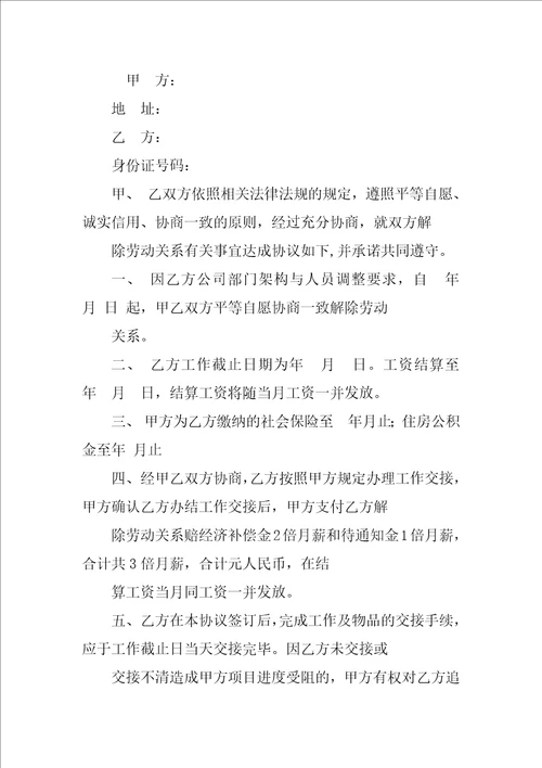 劳务合同,被违法辞退