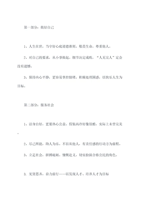 付雷家书提纲