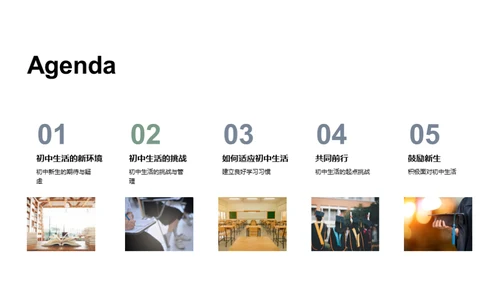 初中生涯 启航新篇章