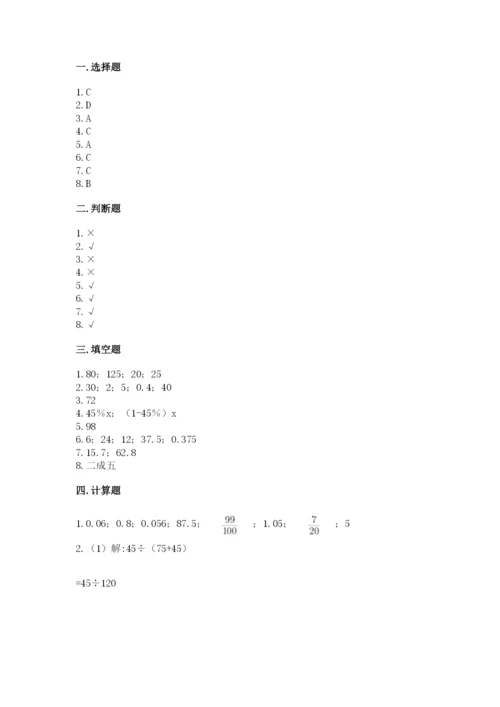 北京版六年级下册数学期中测试卷含答案（突破训练）.docx