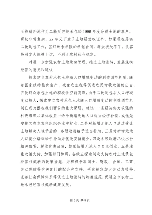 国家农业部调研XX县区农村土地承包工作情况汇报 (4).docx