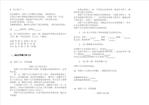 小学试题三年级练习题试题精选下学期小学语文期末模拟试卷ii卷练习题