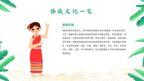 绿色简约风小数民族傣族主题班会少数民族