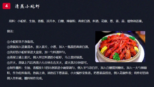 夜市小龙虾主题大餐通用PPT模板
