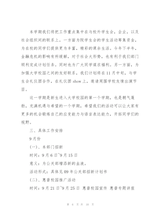 学生会一周工作总结5篇.docx