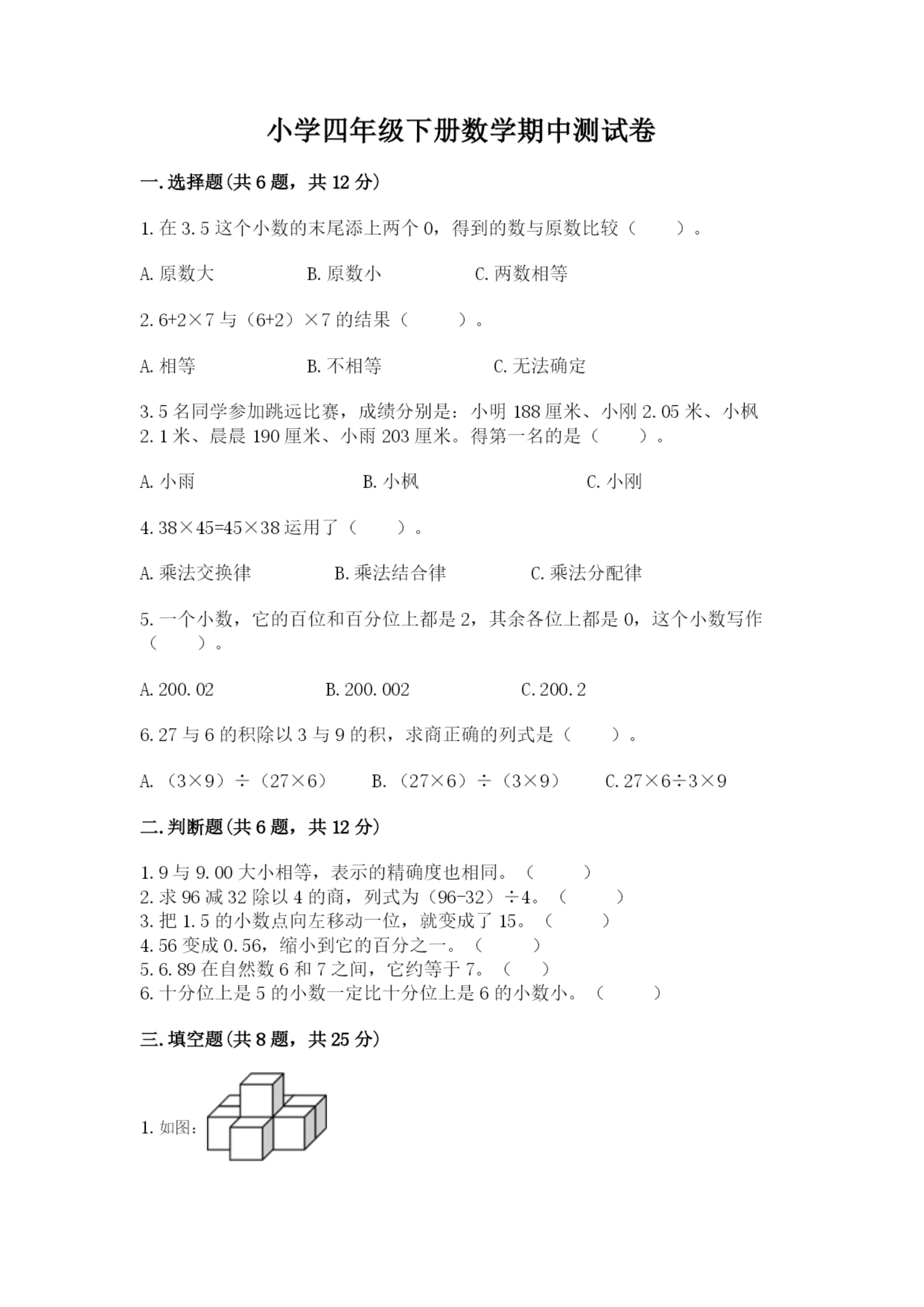 小学四年级下册数学期中测试卷及答案(最新).docx