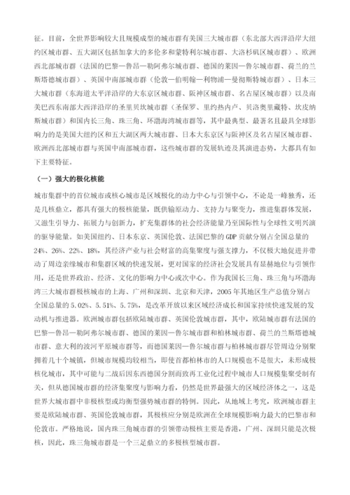 长株潭大城市群一体化战略研究.docx