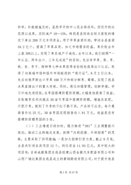 在全县集中整治经济发展环境干部大会上的讲话.docx