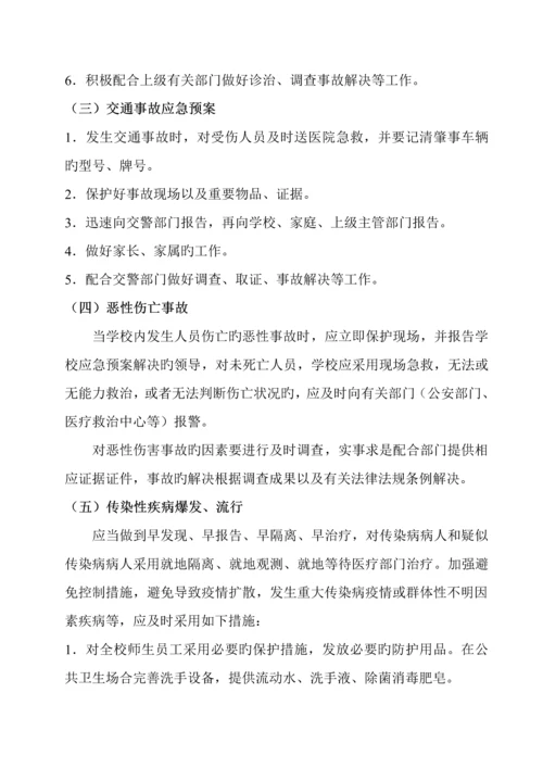 会宁特殊教育学校安全应急全新预案.docx