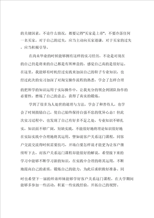 客服年终总结 2