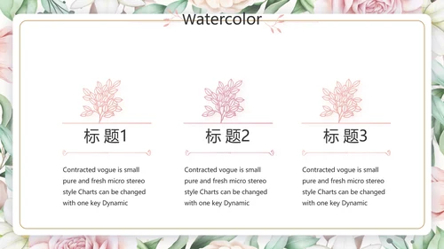 遇见最美教师感恩教师节动态PPT模板封含PS