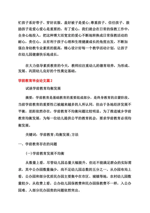 简析学前教育中德育渗透