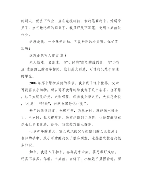 这就是我写人作文这就是我作文热门