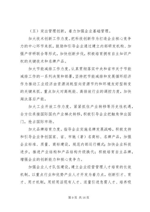 经信局党组学习计划3篇.docx