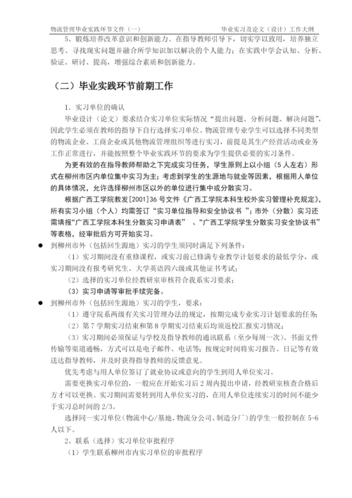 大学管理学院物流管理专业论文.docx
