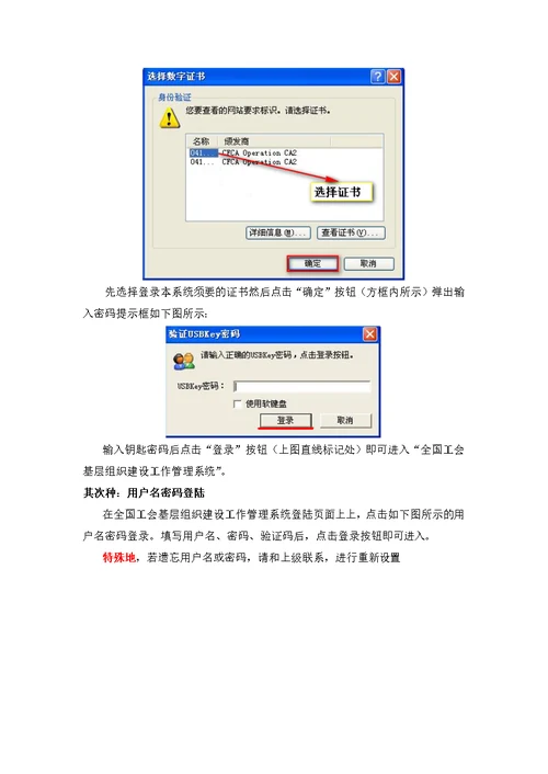 全国工会基层组织管理系统使用手册
