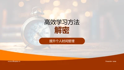 高效学习方法解密