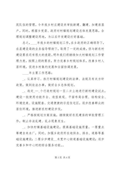 年度村镇建设办工作总结及主要工作计划 (5).docx