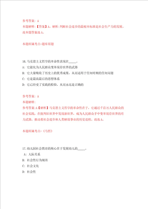 2022浙江温州市计量科学研究院公开招聘2人模拟考试练习卷含答案8