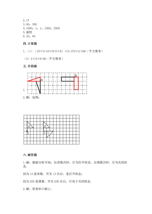 人教版五年级下册数学期末测试卷含答案（名师推荐）.docx