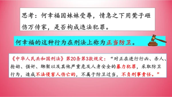 5.3 善用法律 课件