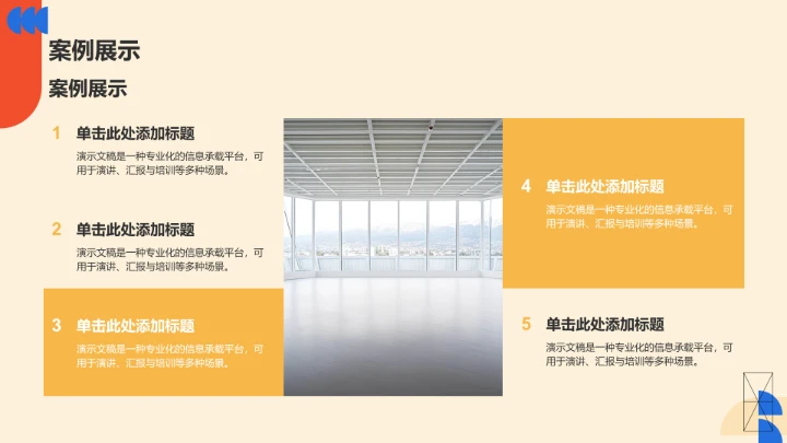 橙色扁平风通用行业PPT模板