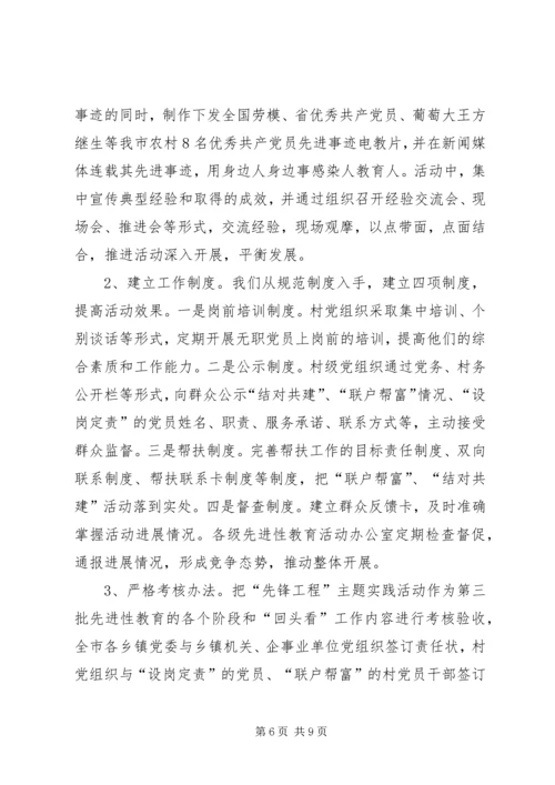 开展农村党员“先锋工程”主题实践活动的经验 (2).docx
