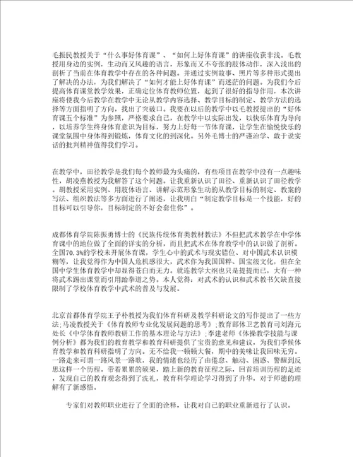 参加骨干教师培训的心得体会通用16篇