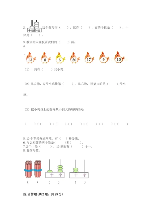 小学数学试卷一年级上册数学期末测试卷带答案下载.docx