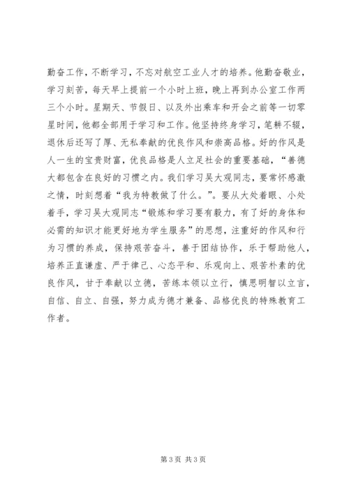 学习吴大观同志事迹个人心得体会 (2).docx