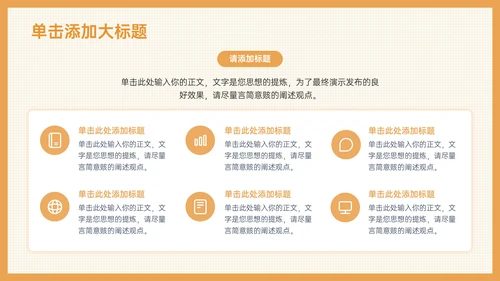 橙色手绘风教育培训论文答辩PPT模板