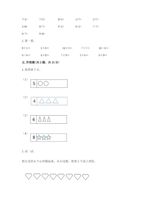 北师大版一年级上册数学期中测试卷ab卷.docx