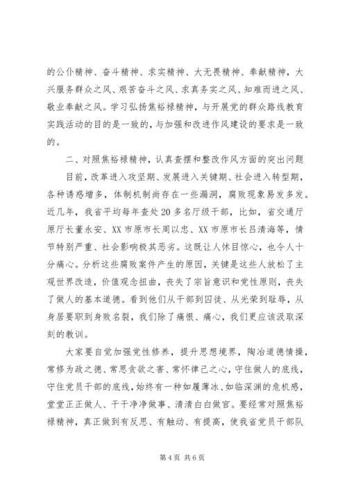 学习焦裕禄精神微型党课 (2).docx