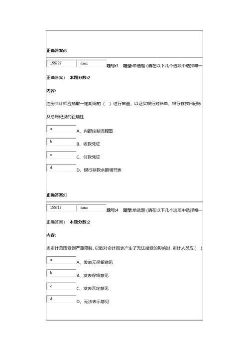南大网院审计学第2次作业