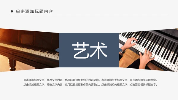 简约黑白钢琴音乐艺术培训动态PPT模板