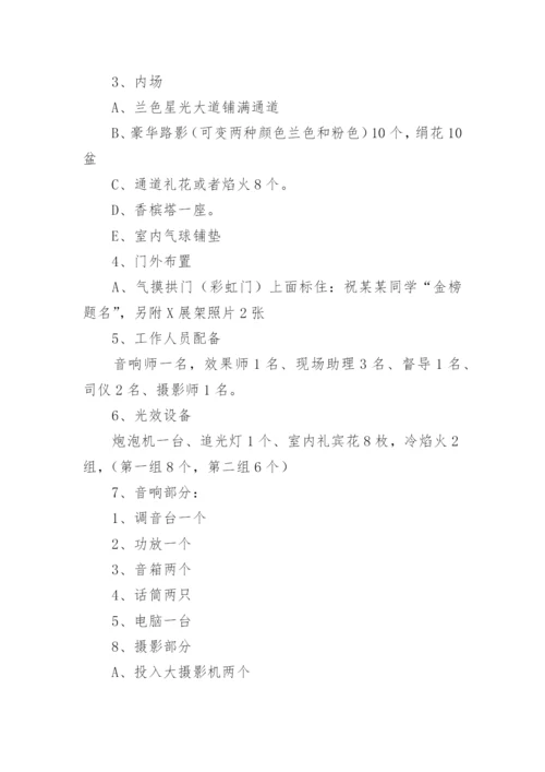 谢师宴活动策划方案.docx