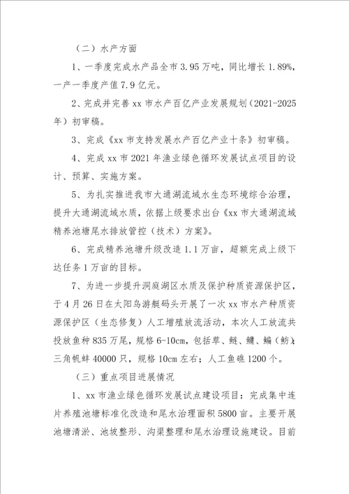 xx市畜牧水产事务中心2022年乡村振兴工作上半年总结