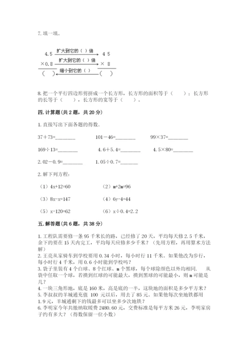 小学五年级上册数学期末考试试卷及完整答案【全优】.docx