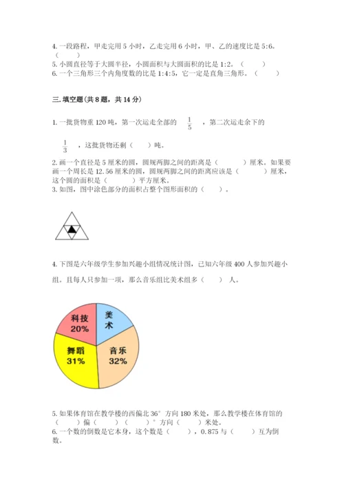 小学数学六年级上册期末模拟卷及完整答案（名师系列）.docx