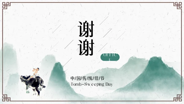 清明节牧童通用PPT模板