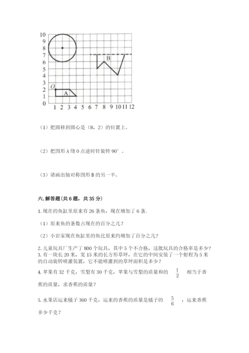 2022人教版六年级上册数学期末考试试卷（能力提升）word版.docx