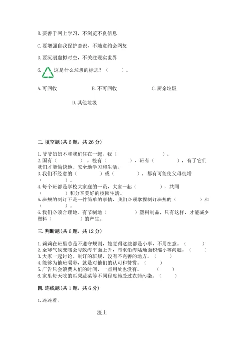 部编版四年级上册道德与法治期末测试卷及1套参考答案.docx