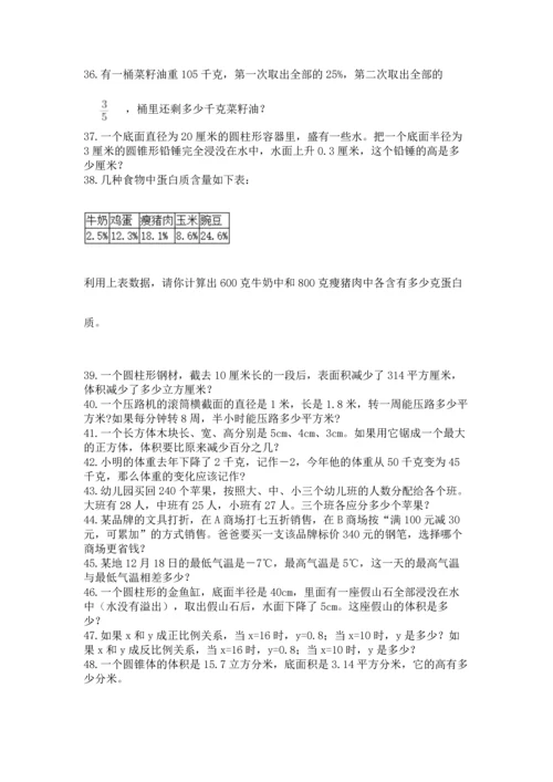 六年级小升初数学应用题50道及参考答案【培优】.docx