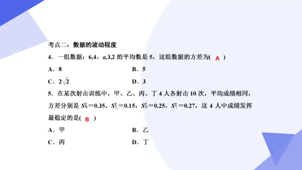 专题05 数据的分析（考点串讲）-八年级数学下学期期末考点大串讲（人教版）