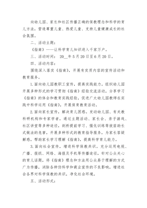 学前教育宣传月幼儿园活动方案.docx