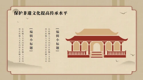 世异时移·古韵遗风通用PPT模板