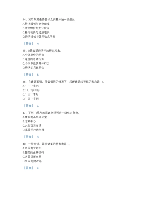 2022年青海省国家电网招聘之金融类自测模拟试题库带解析答案.docx